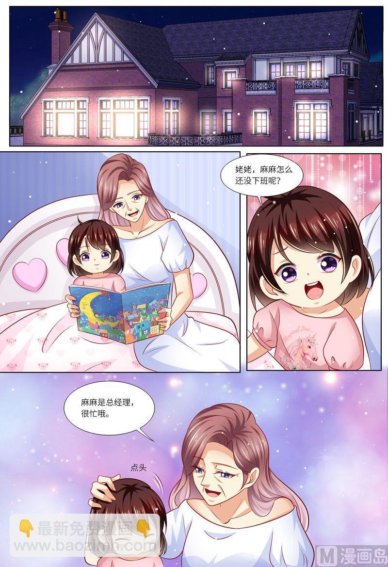 《天价宠妻 总裁夫人休想逃》第120话 四年后 第9页