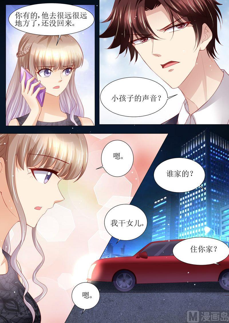 《天价宠妻 总裁夫人休想逃》第124话 麻···麻烦了 第13页
