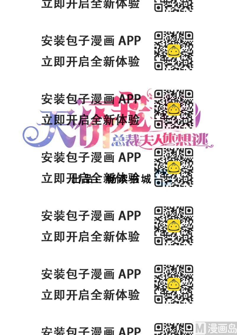 《天价宠妻 总裁夫人休想逃》第124话 麻···麻烦了 第2页
