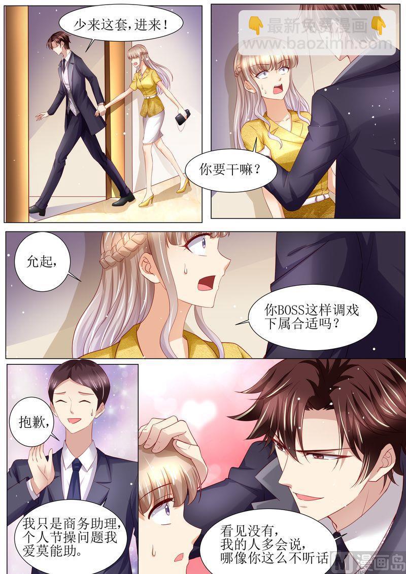 《天价宠妻 总裁夫人休想逃》第124话 麻···麻烦了 第5页