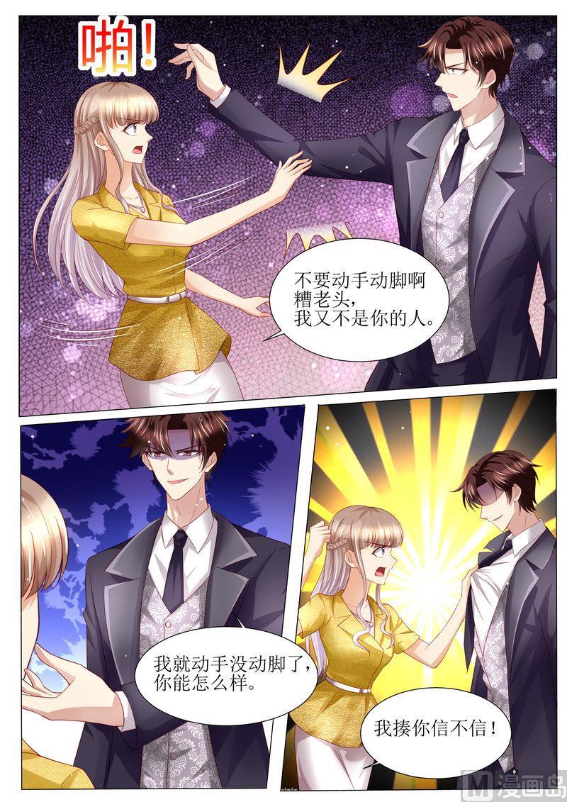 《天价宠妻 总裁夫人休想逃》第124话 麻···麻烦了 第6页