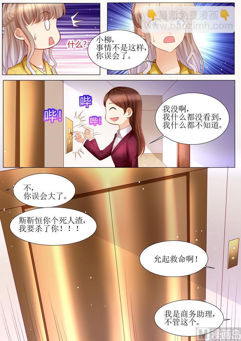 《天价宠妻 总裁夫人休想逃》第124话 麻···麻烦了 第8页