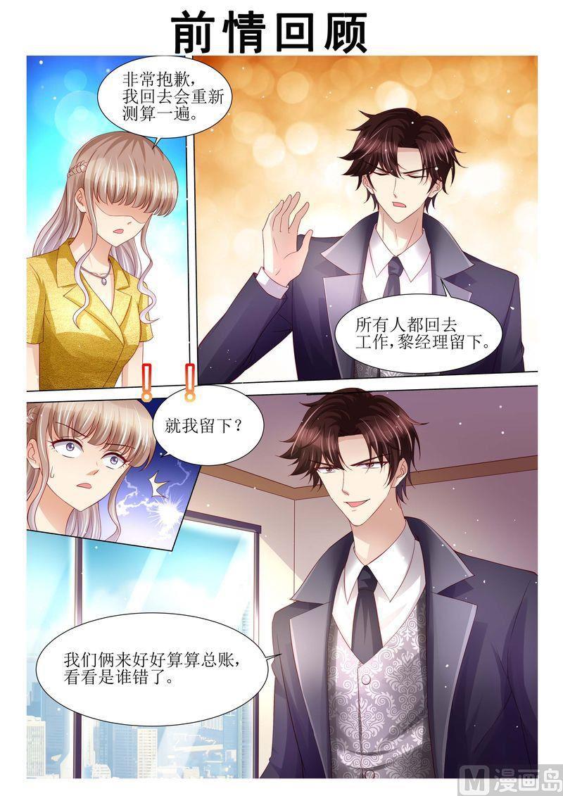 《天价宠妻 总裁夫人休想逃》第123话 不接受拒绝 第1页