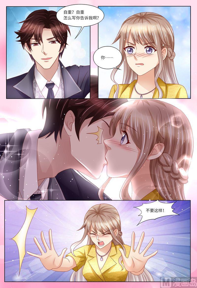 《天价宠妻 总裁夫人休想逃》第123话 不接受拒绝 第4页