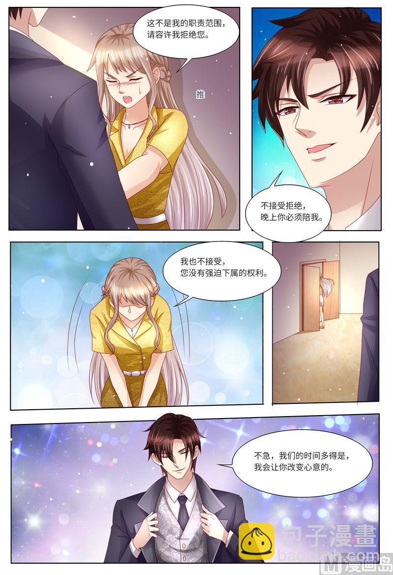 《天价宠妻 总裁夫人休想逃》第123话 不接受拒绝 第6页