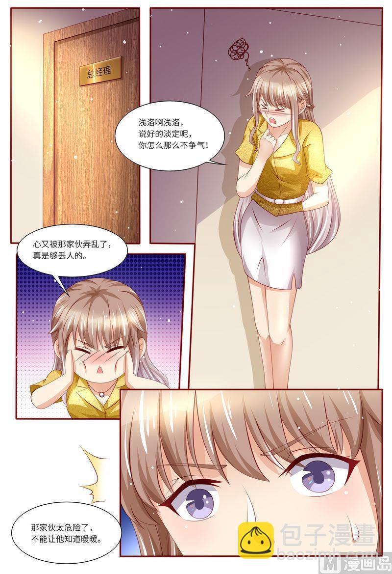 《天价宠妻 总裁夫人休想逃》第123话 不接受拒绝 第7页