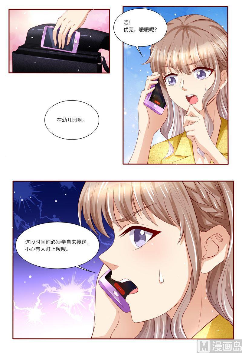 《天价宠妻 总裁夫人休想逃》第123话 不接受拒绝 第8页