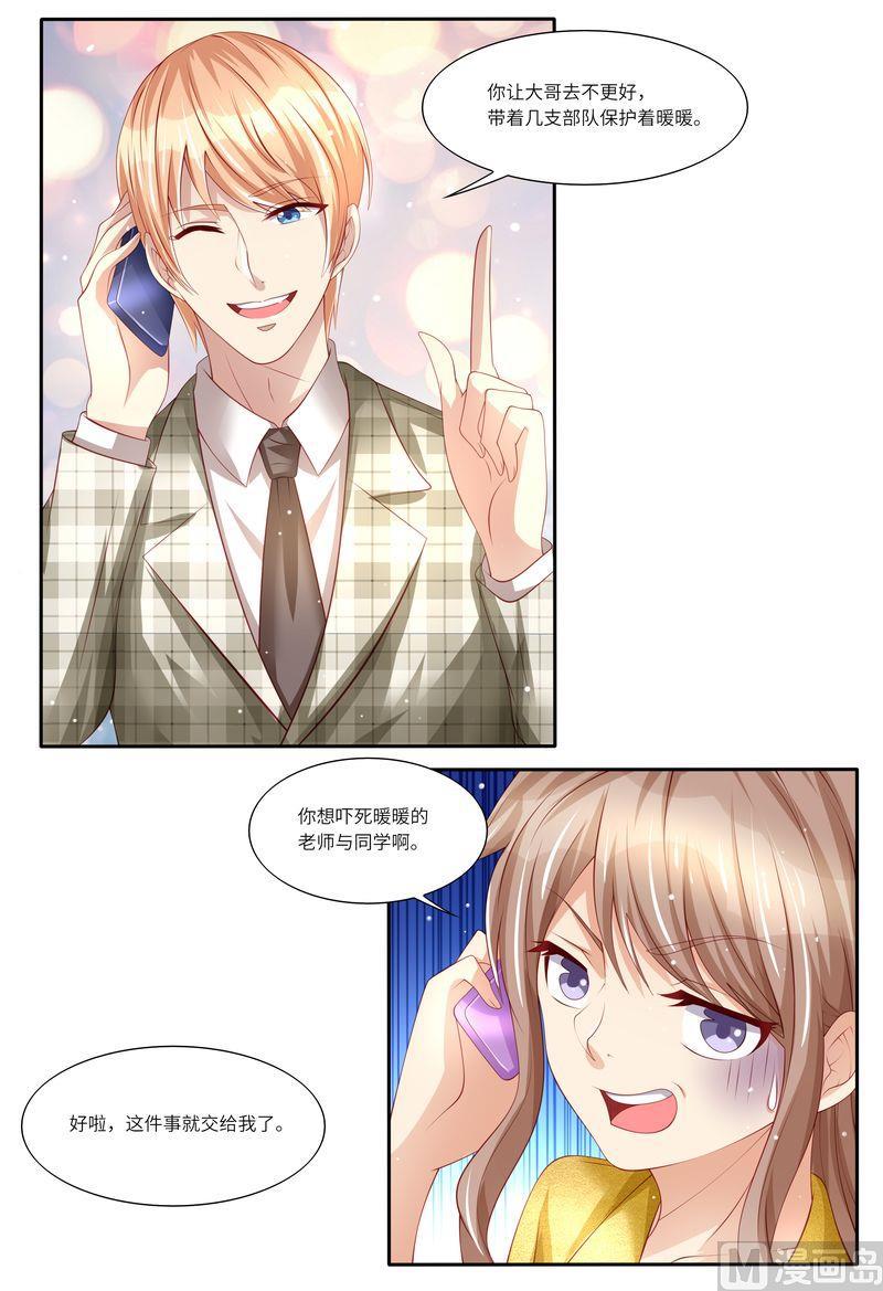 《天价宠妻 总裁夫人休想逃》第123话 不接受拒绝 第9页
