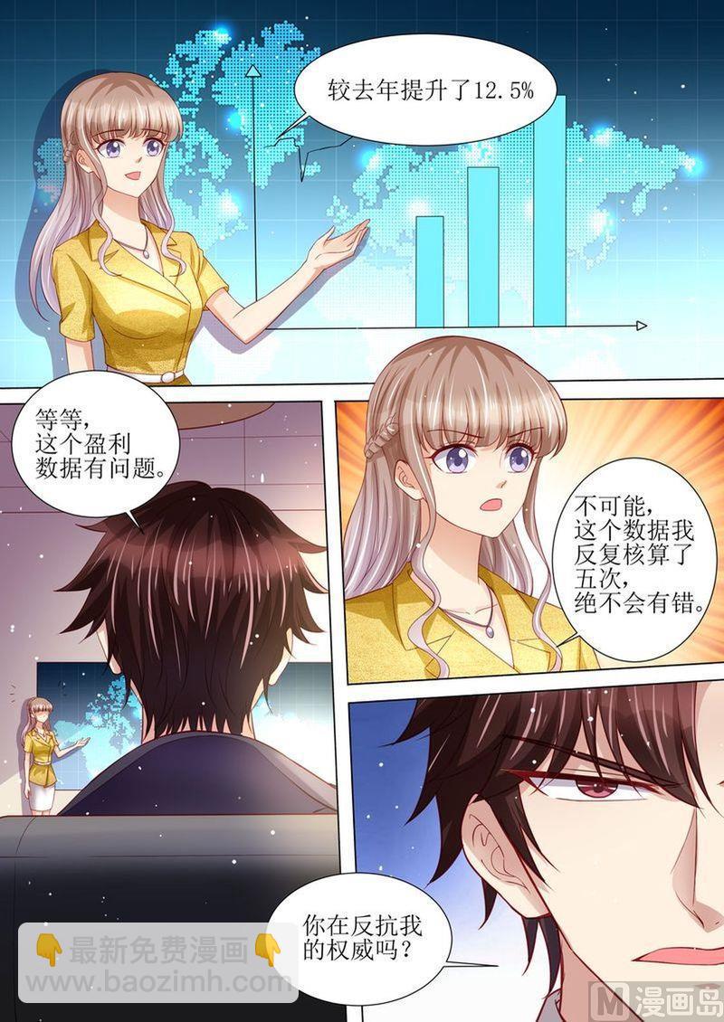 《天价宠妻 总裁夫人休想逃》第122话 终于见到你了 第12页