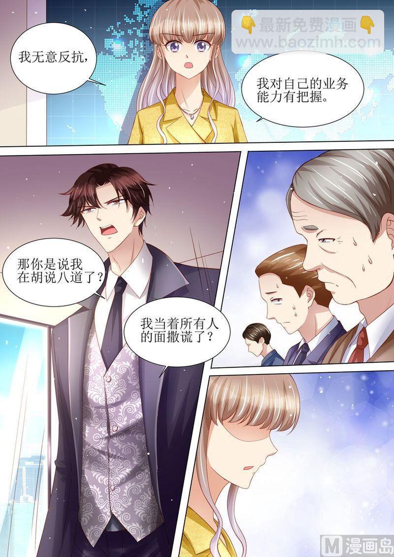 《天价宠妻 总裁夫人休想逃》第122话 终于见到你了 第13页