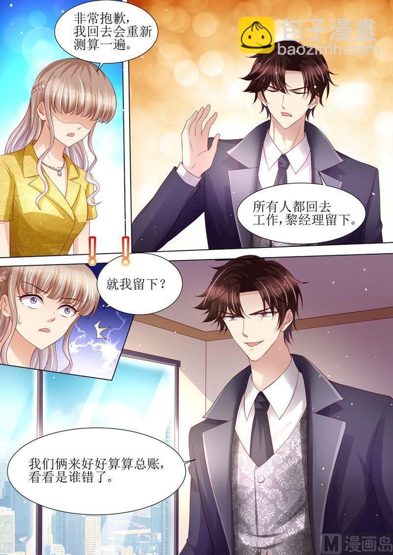 《天价宠妻 总裁夫人休想逃》第122话 终于见到你了 第14页