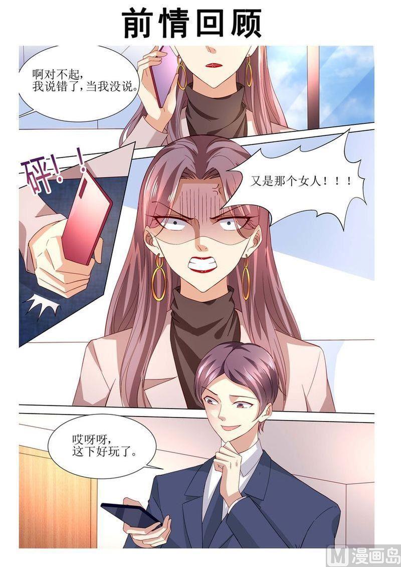 《天价宠妻 总裁夫人休想逃》第122话 终于见到你了 第1页