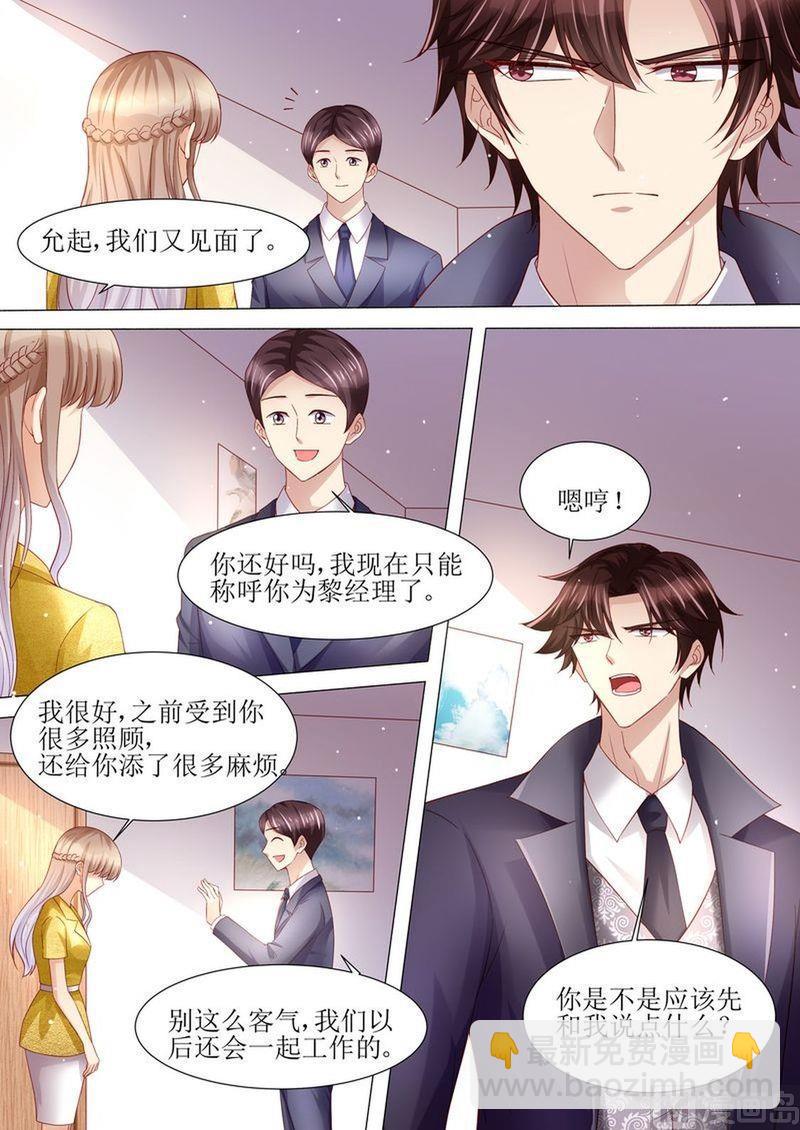 《天价宠妻 总裁夫人休想逃》第122话 终于见到你了 第9页