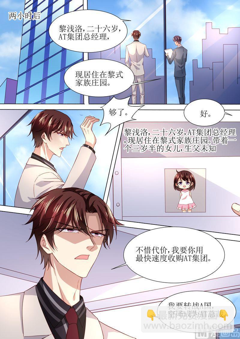 《天价宠妻 总裁夫人休想逃》第121话 这下好玩啦 第10页