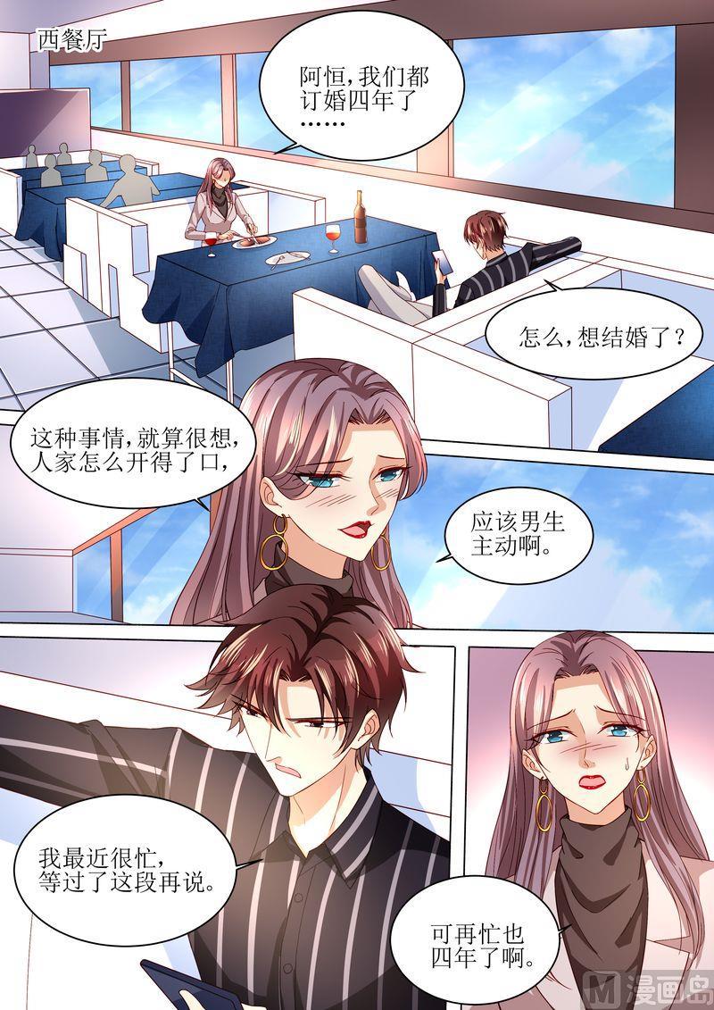 《天价宠妻 总裁夫人休想逃》第121话 这下好玩啦 第11页