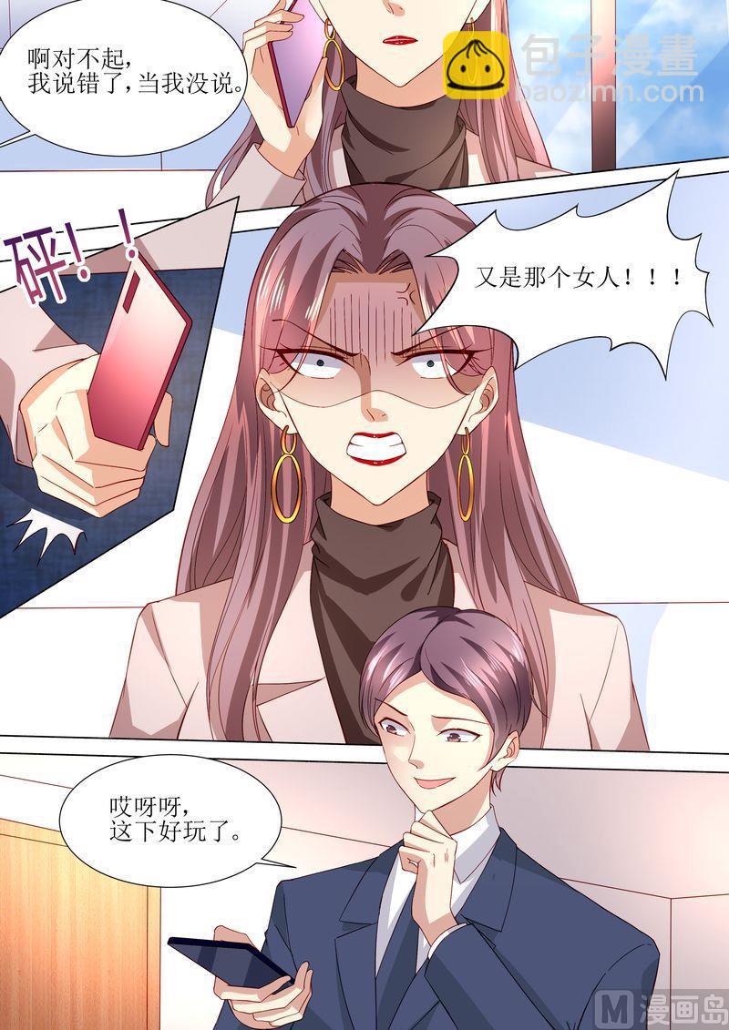 《天价宠妻 总裁夫人休想逃》第121话 这下好玩啦 第14页