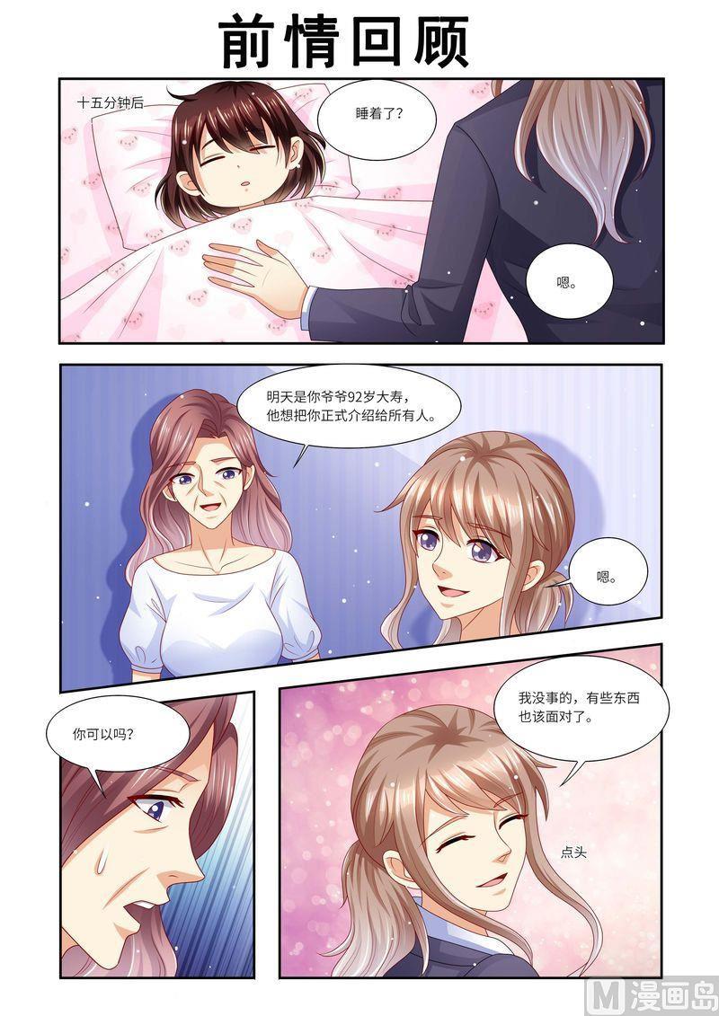 《天价宠妻 总裁夫人休想逃》第121话 这下好玩啦 第1页