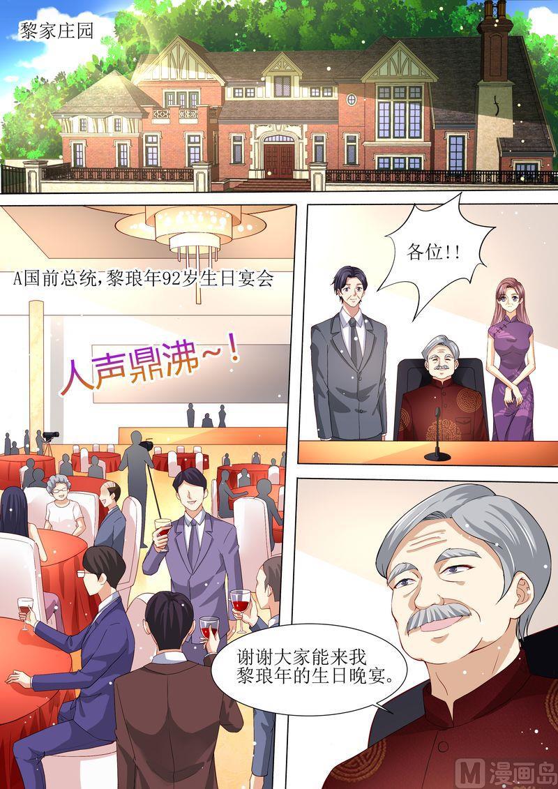 《天价宠妻 总裁夫人休想逃》第121话 这下好玩啦 第3页