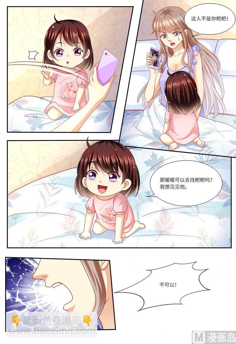 《天价宠妻 总裁夫人休想逃》第126话 我的粑粑呢？ 第10页