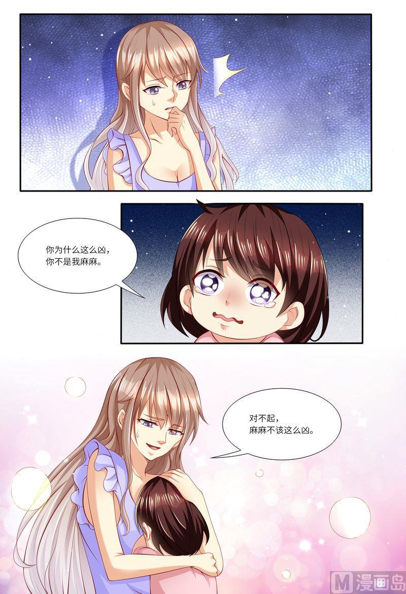 《天价宠妻 总裁夫人休想逃》第126话 我的粑粑呢？ 第11页
