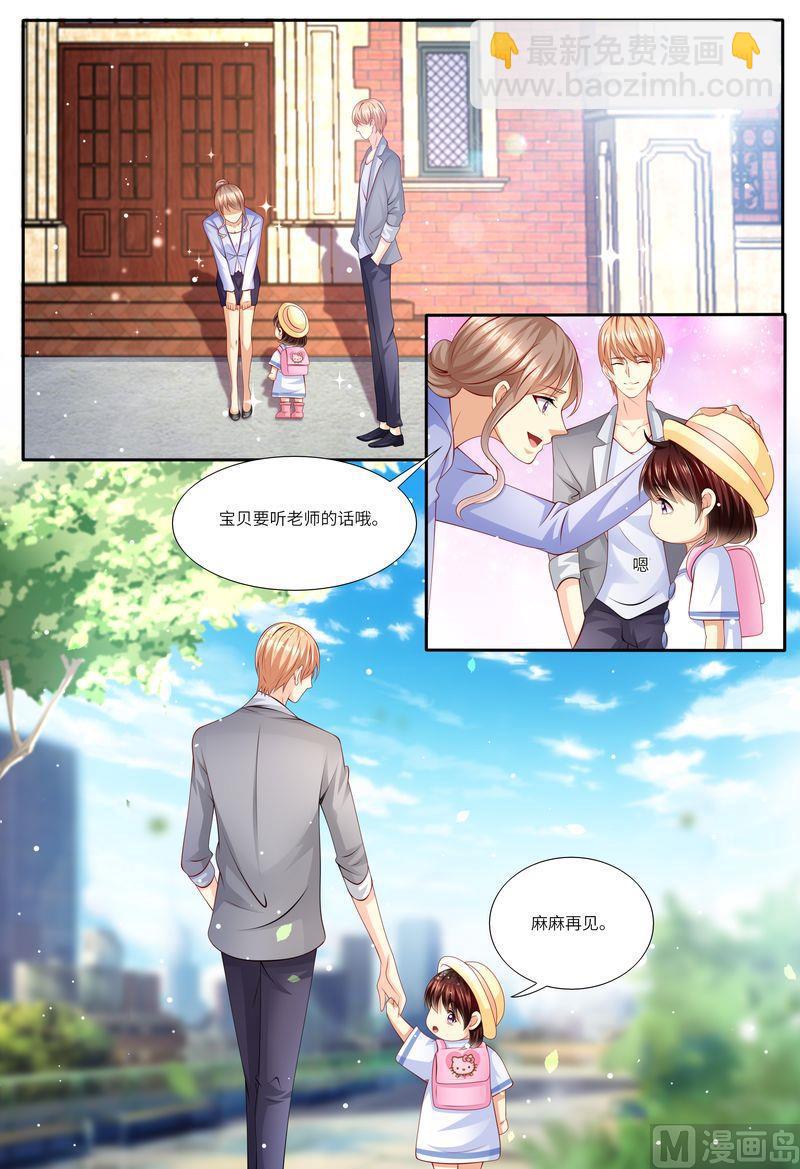 《天价宠妻 总裁夫人休想逃》第126话 我的粑粑呢？ 第13页