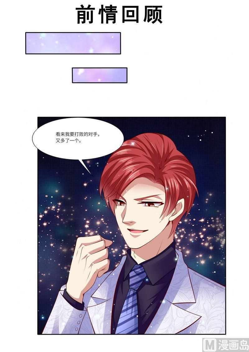 《天价宠妻 总裁夫人休想逃》第126话 我的粑粑呢？ 第1页