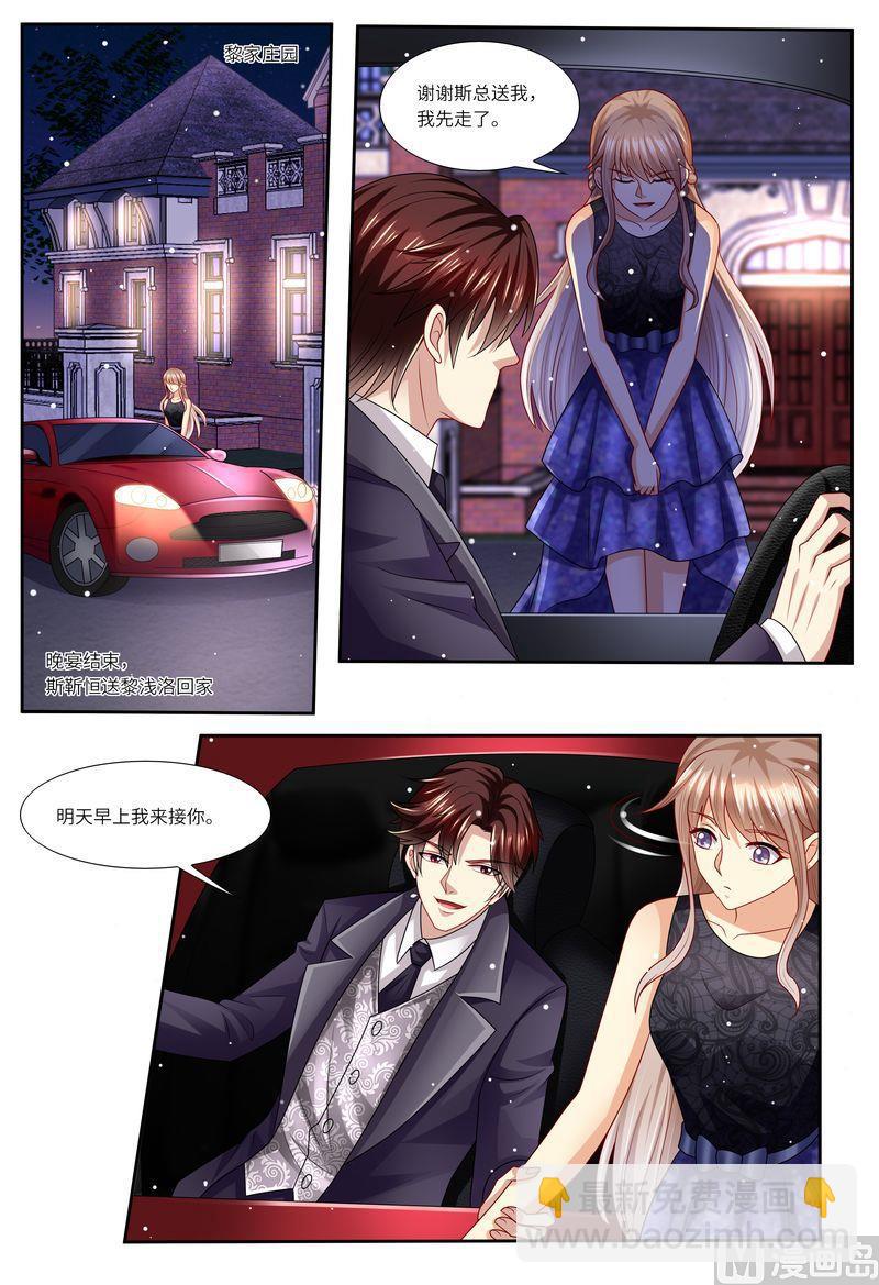 《天价宠妻 总裁夫人休想逃》第126话 我的粑粑呢？ 第3页