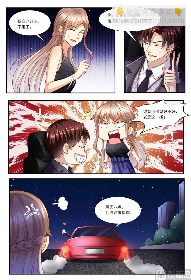 《天价宠妻 总裁夫人休想逃》第126话 我的粑粑呢？ 第4页