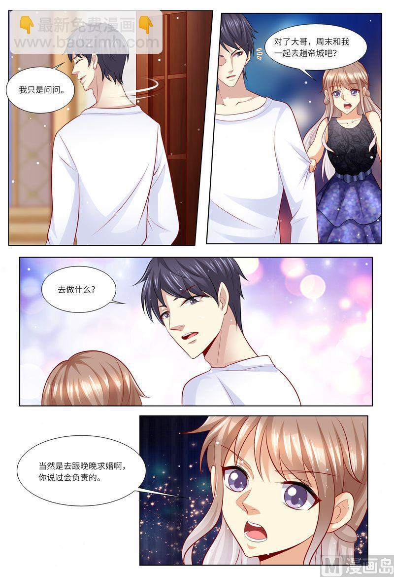 《天价宠妻 总裁夫人休想逃》第126话 我的粑粑呢？ 第6页
