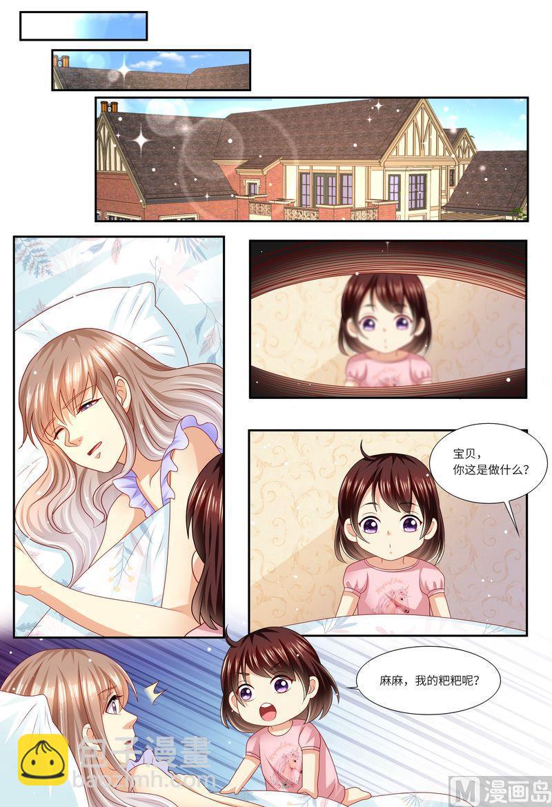 《天价宠妻 总裁夫人休想逃》第126话 我的粑粑呢？ 第8页