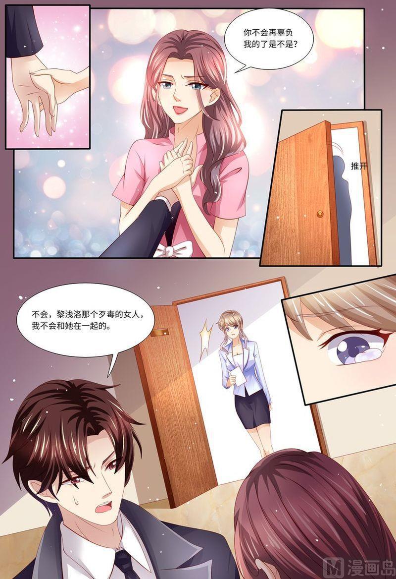 《天价宠妻 总裁夫人休想逃》第127话 这不是我想要的 第10页