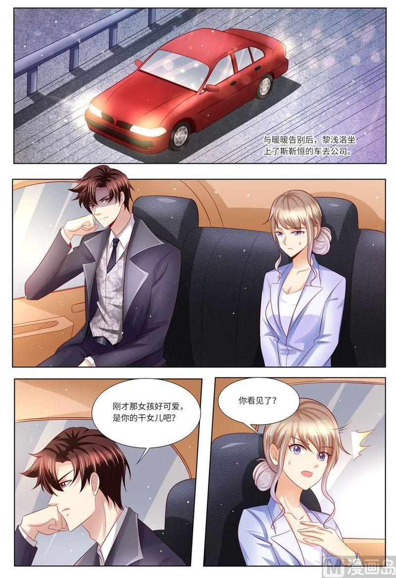 《天价宠妻 总裁夫人休想逃》第127话 这不是我想要的 第3页