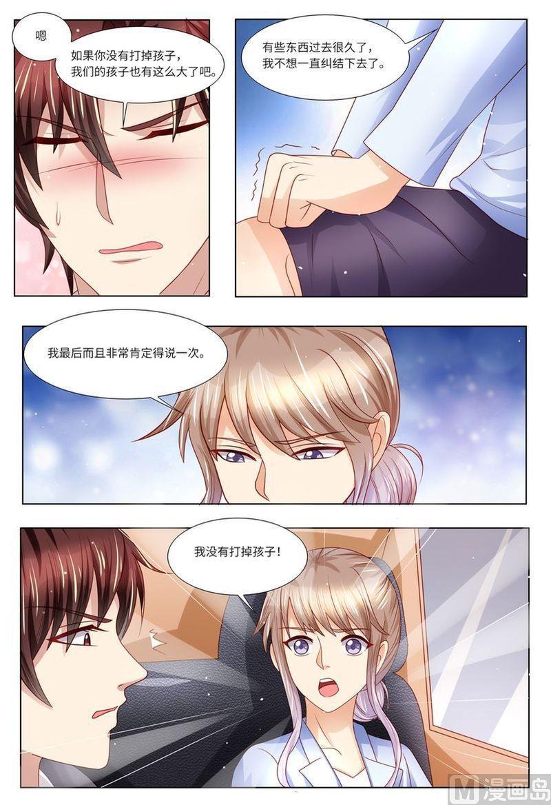 《天价宠妻 总裁夫人休想逃》第127话 这不是我想要的 第4页
