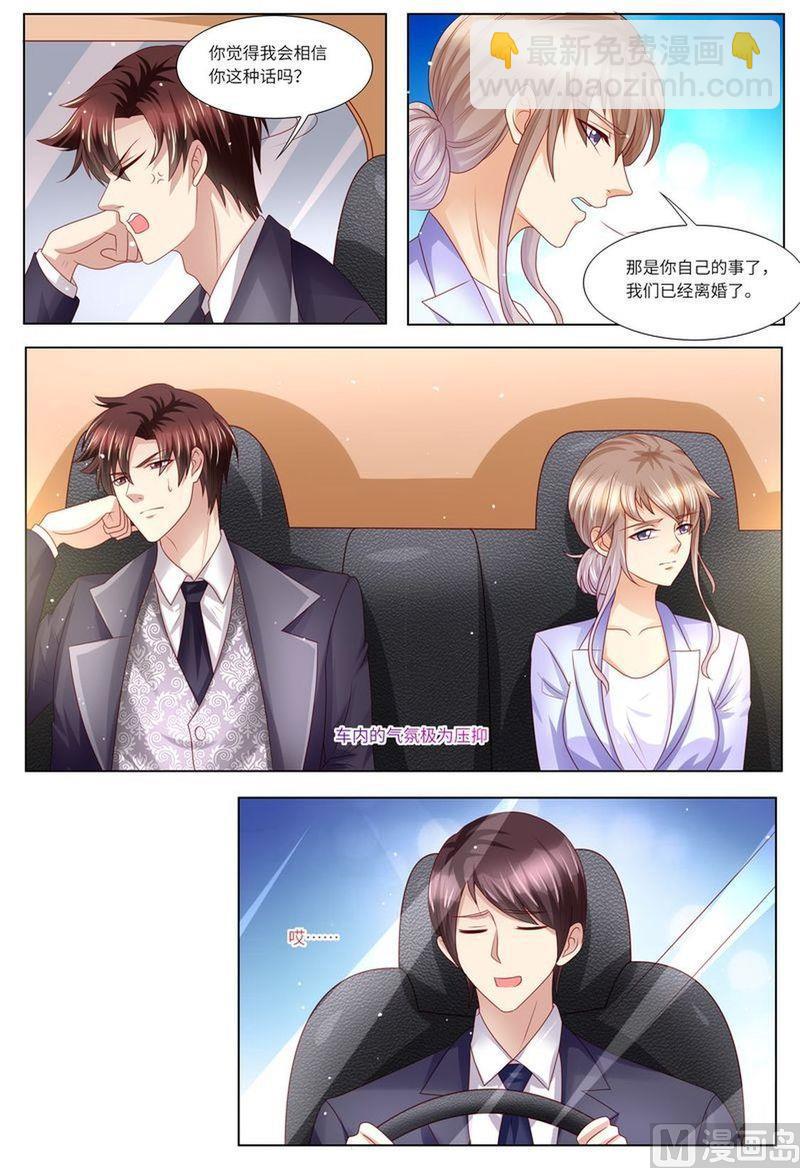 《天价宠妻 总裁夫人休想逃》第127话 这不是我想要的 第5页