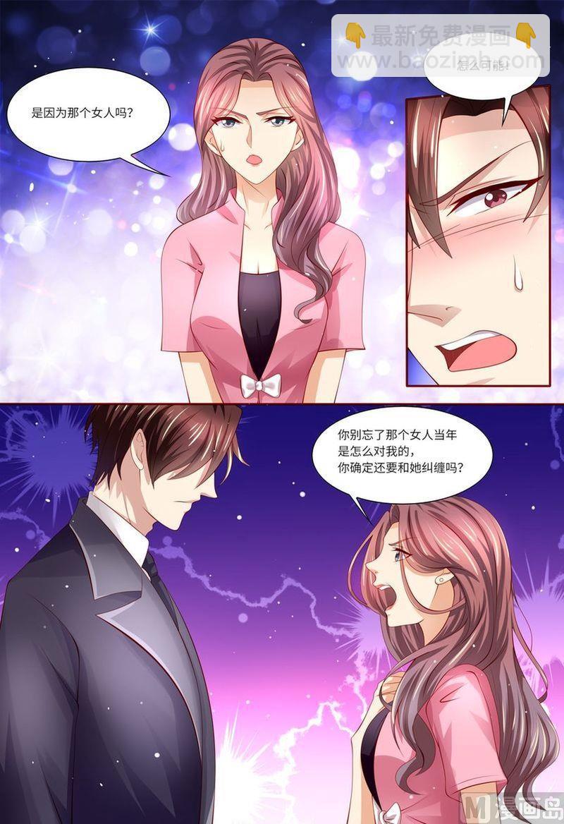 《天价宠妻 总裁夫人休想逃》第127话 这不是我想要的 第9页