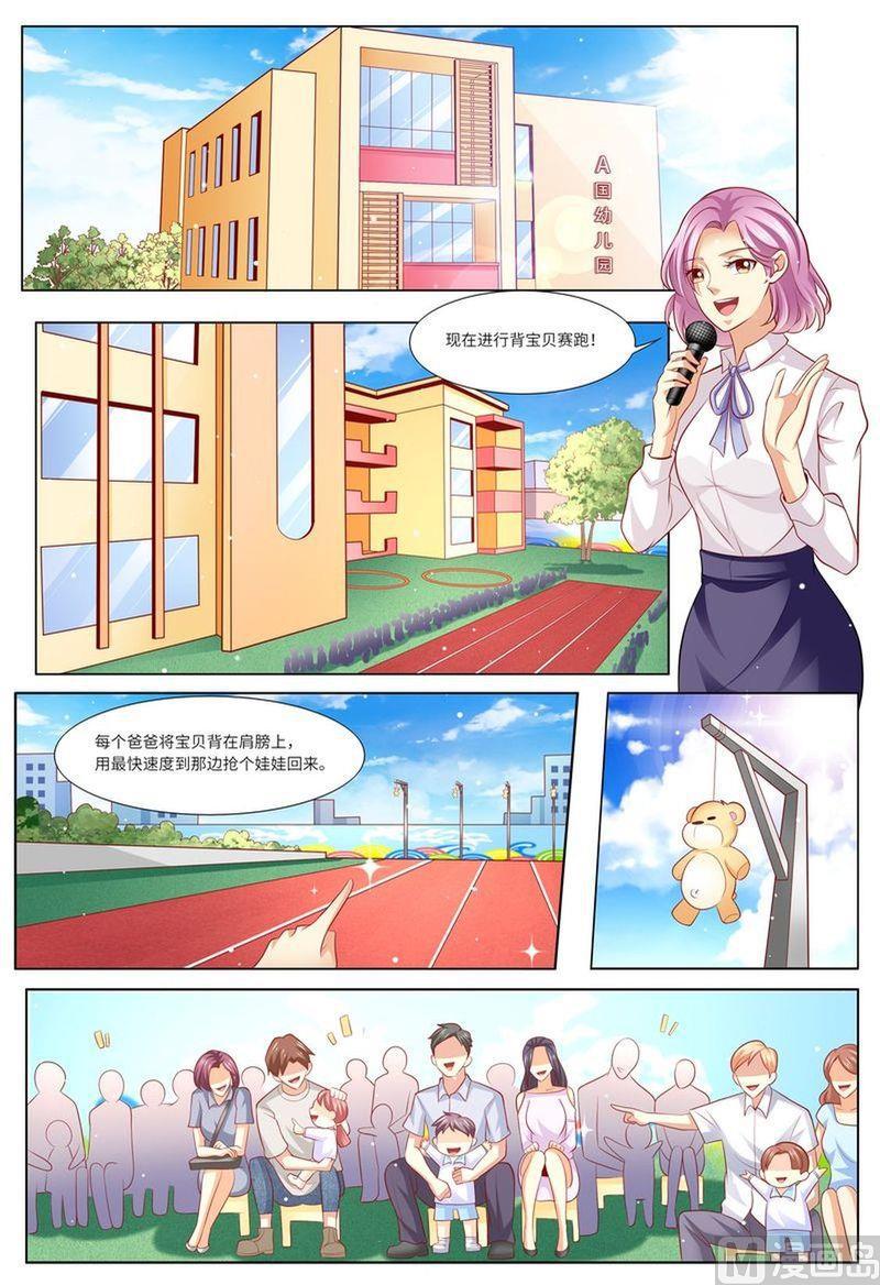 《天价宠妻 总裁夫人休想逃》第128话 给你介绍对象 第3页