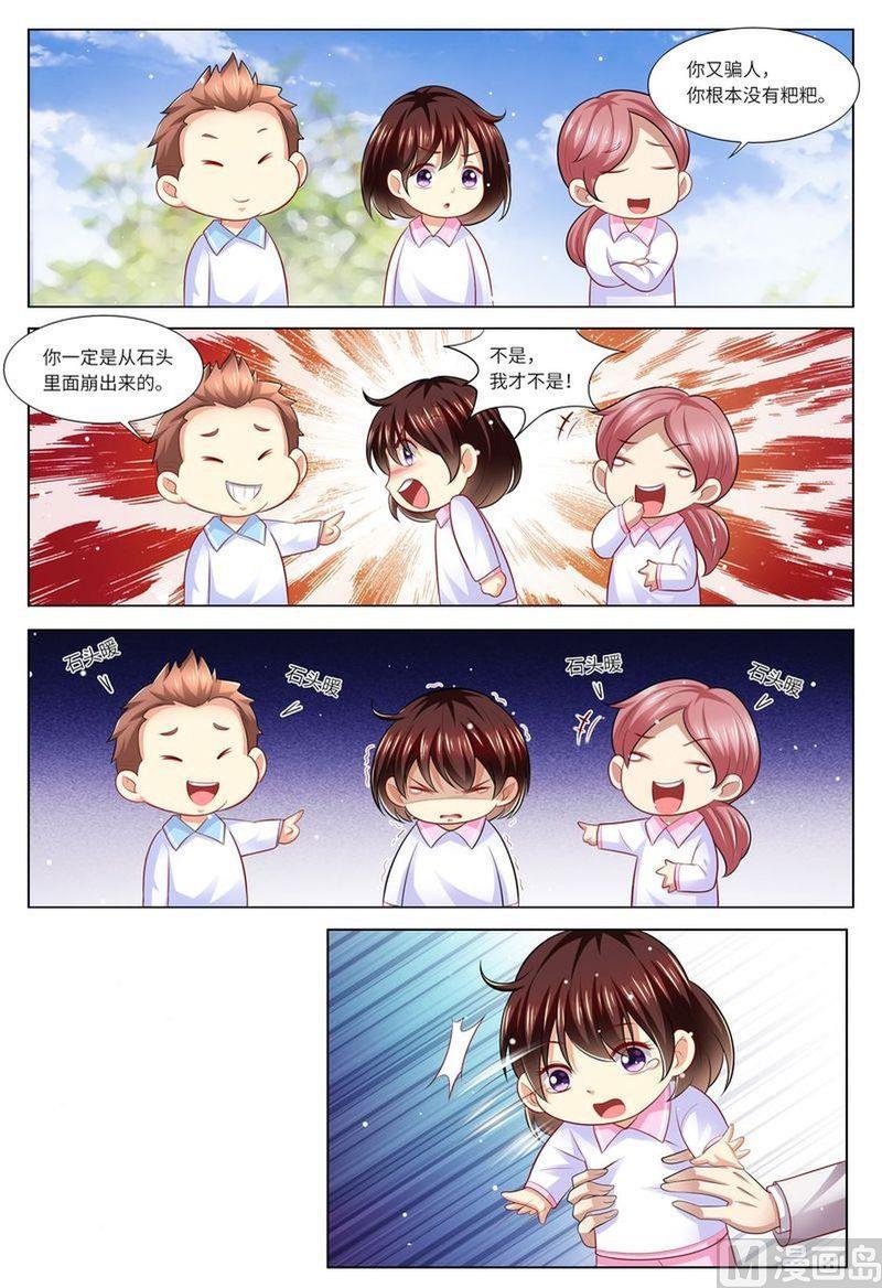《天价宠妻 总裁夫人休想逃》第128话 给你介绍对象 第6页