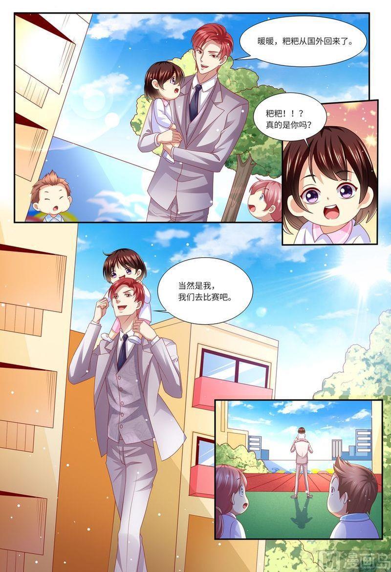 《天价宠妻 总裁夫人休想逃》第128话 给你介绍对象 第7页
