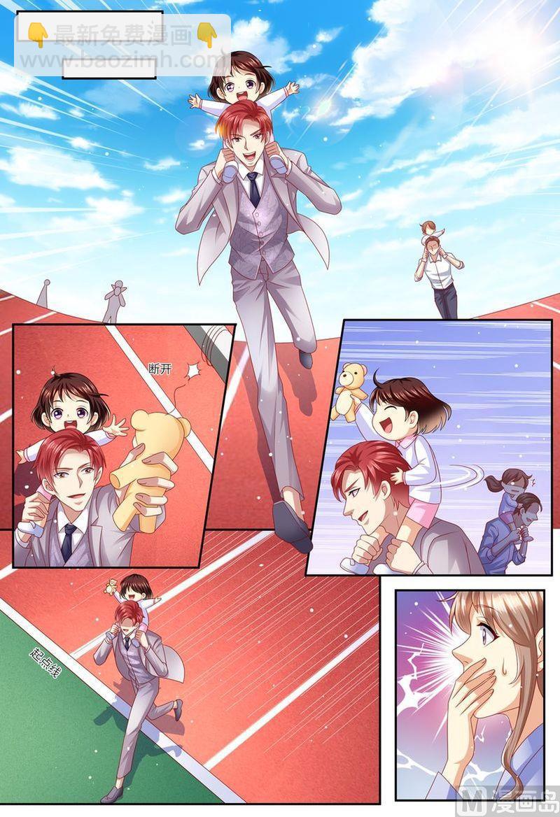 《天价宠妻 总裁夫人休想逃》第128话 给你介绍对象 第8页