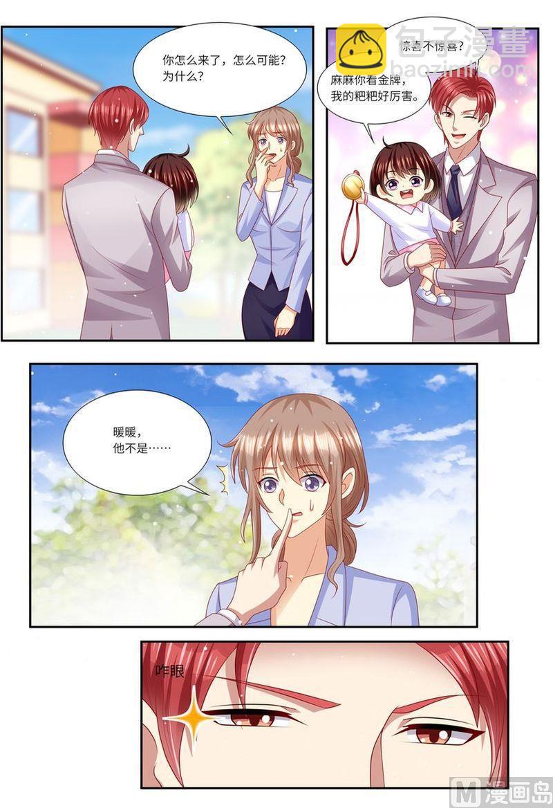 《天价宠妻 总裁夫人休想逃》第128话 给你介绍对象 第9页