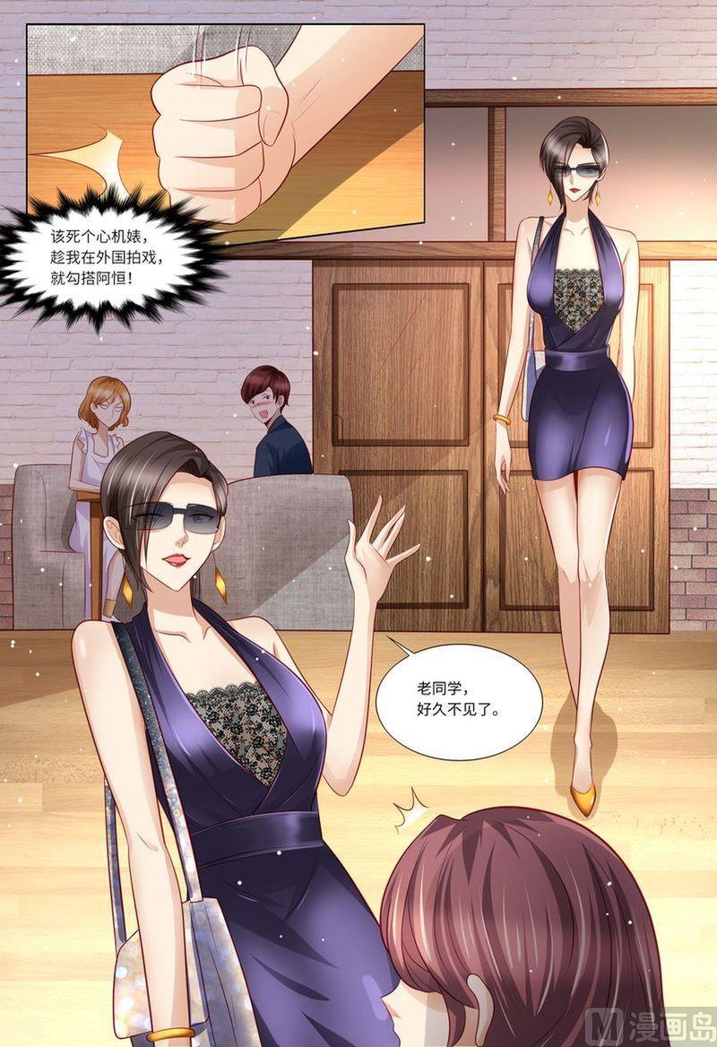 《天价宠妻 总裁夫人休想逃》第131话 老同学 第11页