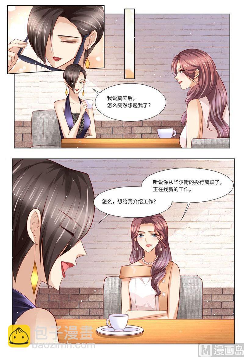 《天价宠妻 总裁夫人休想逃》第131话 老同学 第12页