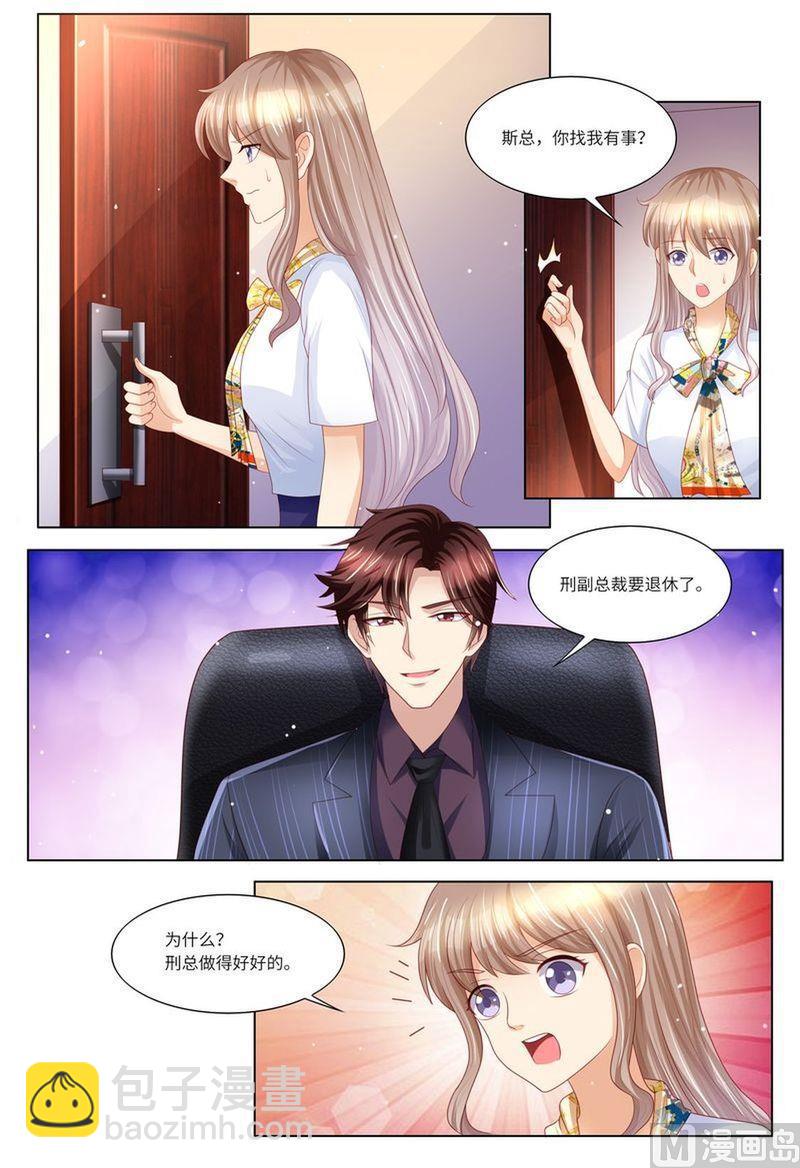 《天价宠妻 总裁夫人休想逃》第131话 老同学 第3页