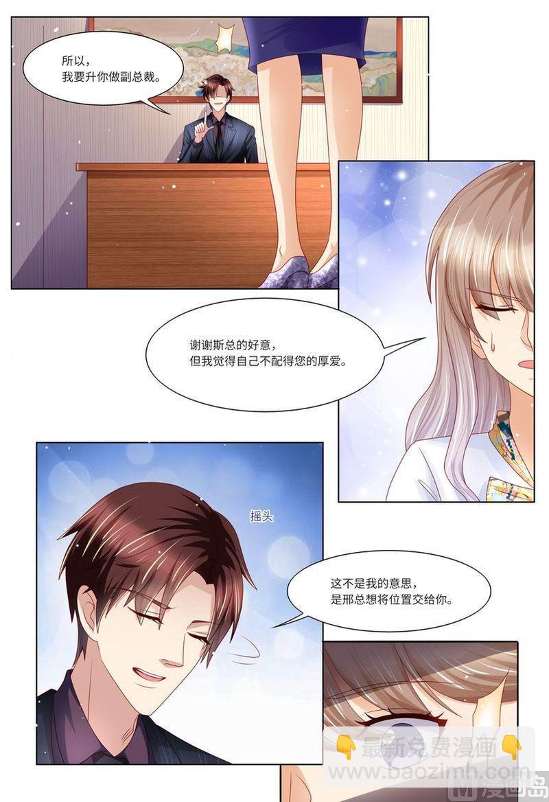 《天价宠妻 总裁夫人休想逃》第131话 老同学 第4页