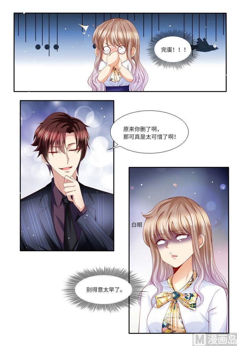 《天价宠妻 总裁夫人休想逃》第131话 老同学 第7页