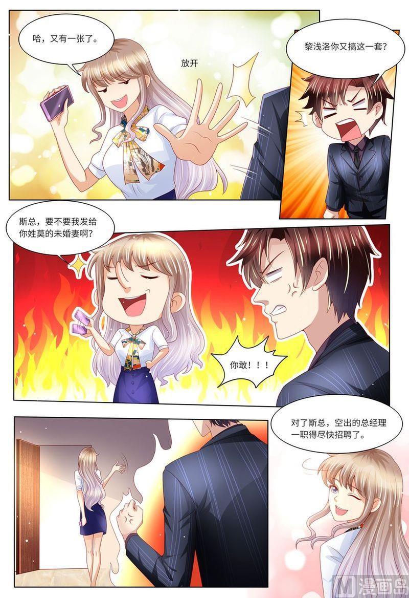 《天价宠妻 总裁夫人休想逃》第131话 老同学 第9页