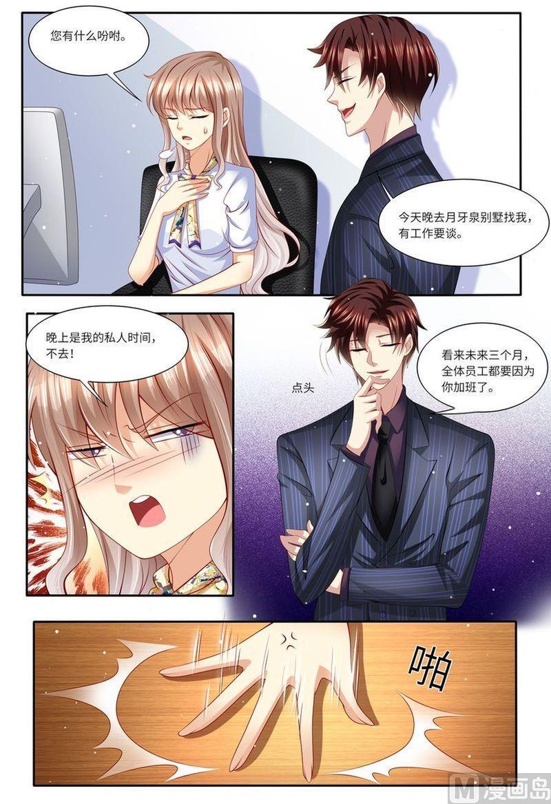《天价宠妻 总裁夫人休想逃》第132话 嫉妒 第13页