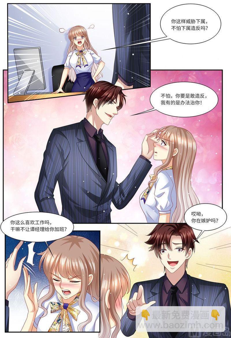 《天价宠妻 总裁夫人休想逃》第132话 嫉妒 第14页