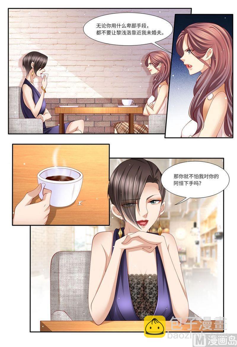 《天价宠妻 总裁夫人休想逃》第132话 嫉妒 第3页