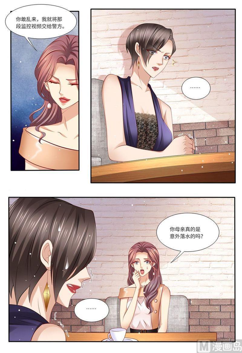 《天价宠妻 总裁夫人休想逃》第132话 嫉妒 第4页